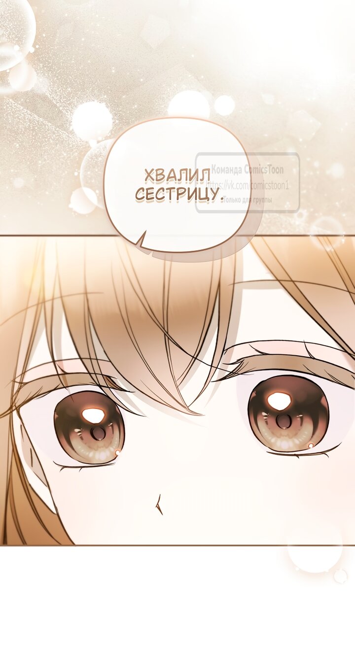 Манга Я завоевала любовь самой младшей принцессы, и все помешаны на мне - Глава 52 Страница 55