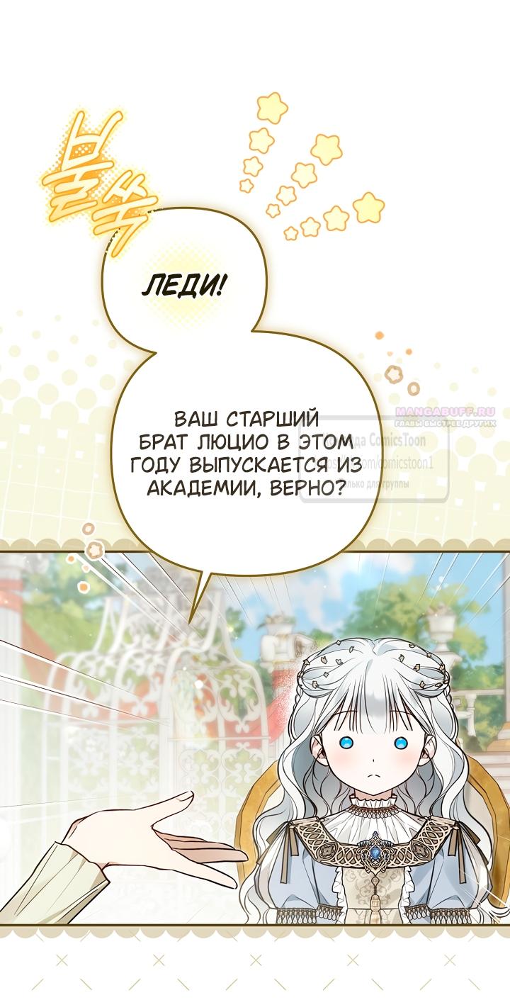 Манга Я завоевала любовь самой младшей принцессы, и все помешаны на мне - Глава 52 Страница 22