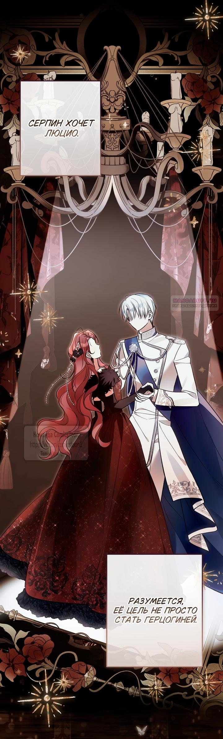 Манга Я завоевала любовь самой младшей принцессы, и все помешаны на мне - Глава 52 Страница 58