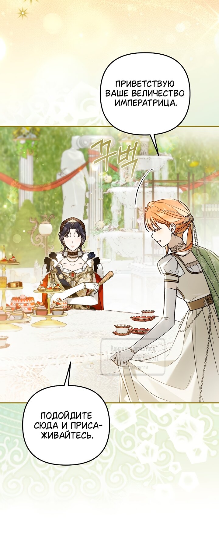 Манга Я завоевала любовь самой младшей принцессы, и все помешаны на мне - Глава 52 Страница 7