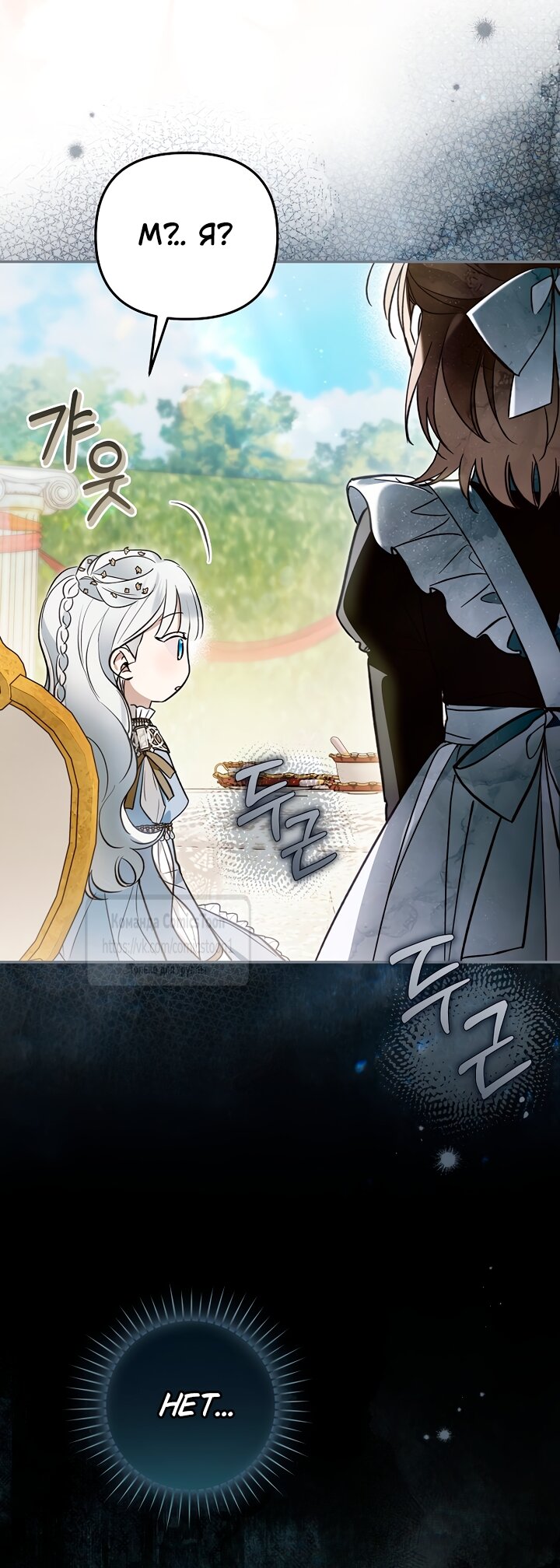 Манга Я завоевала любовь самой младшей принцессы, и все помешаны на мне - Глава 52 Страница 33