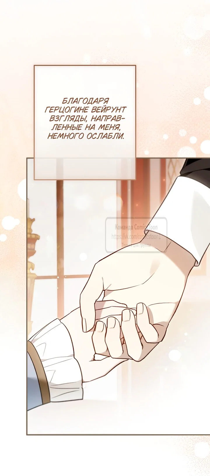 Манга Я завоевала любовь самой младшей принцессы, и все помешаны на мне - Глава 52 Страница 49