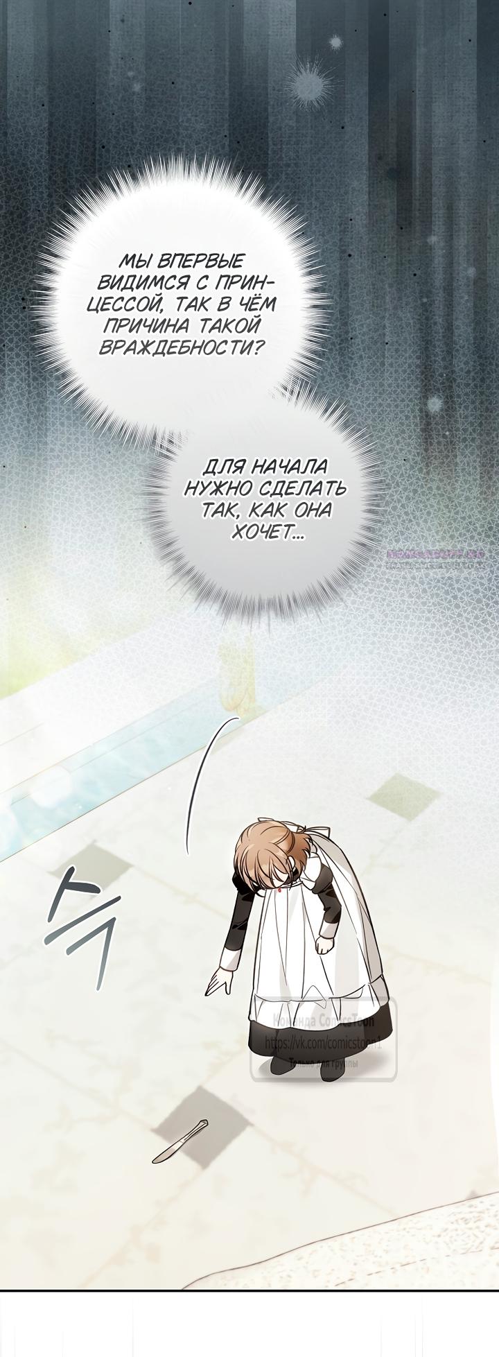 Манга Я завоевала любовь самой младшей принцессы, и все помешаны на мне - Глава 52 Страница 14