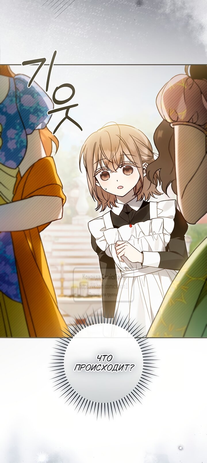 Манга Я завоевала любовь самой младшей принцессы, и все помешаны на мне - Глава 52 Страница 64