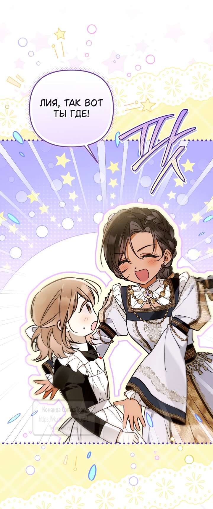 Манга Я завоевала любовь самой младшей принцессы, и все помешаны на мне - Глава 52 Страница 37