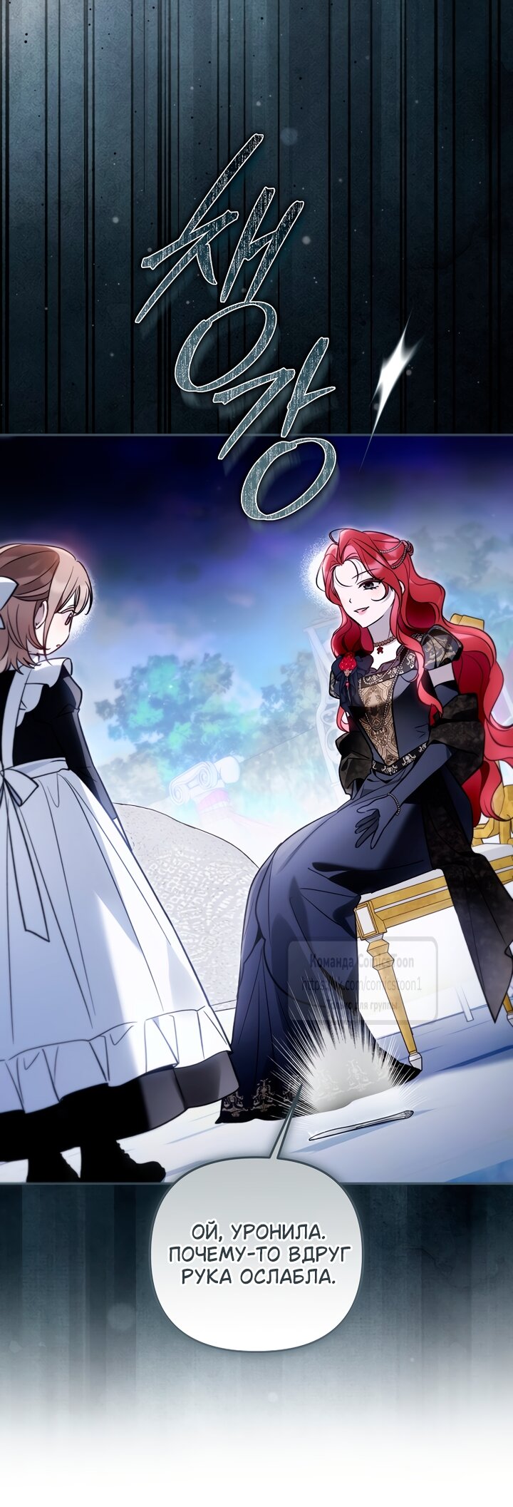 Манга Я завоевала любовь самой младшей принцессы, и все помешаны на мне - Глава 52 Страница 12