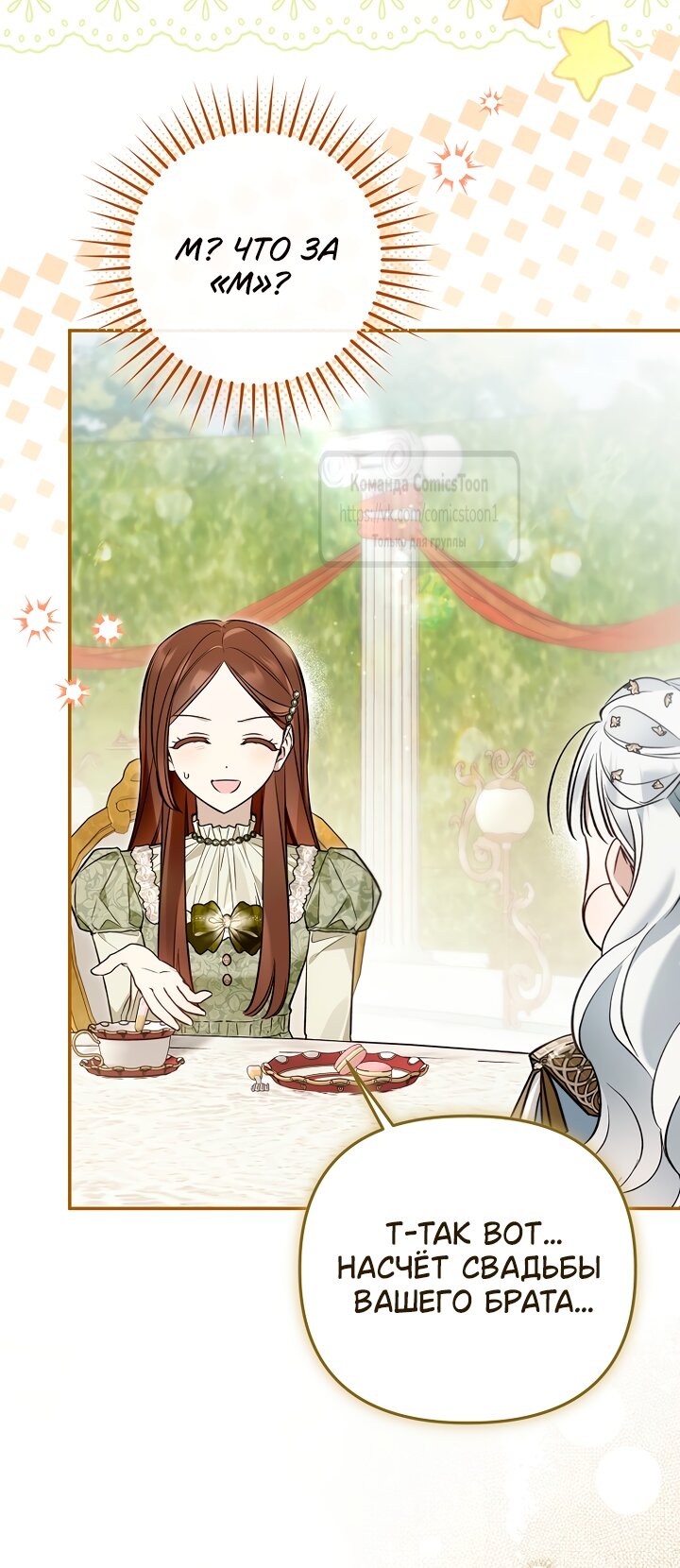 Манга Я завоевала любовь самой младшей принцессы, и все помешаны на мне - Глава 52 Страница 27
