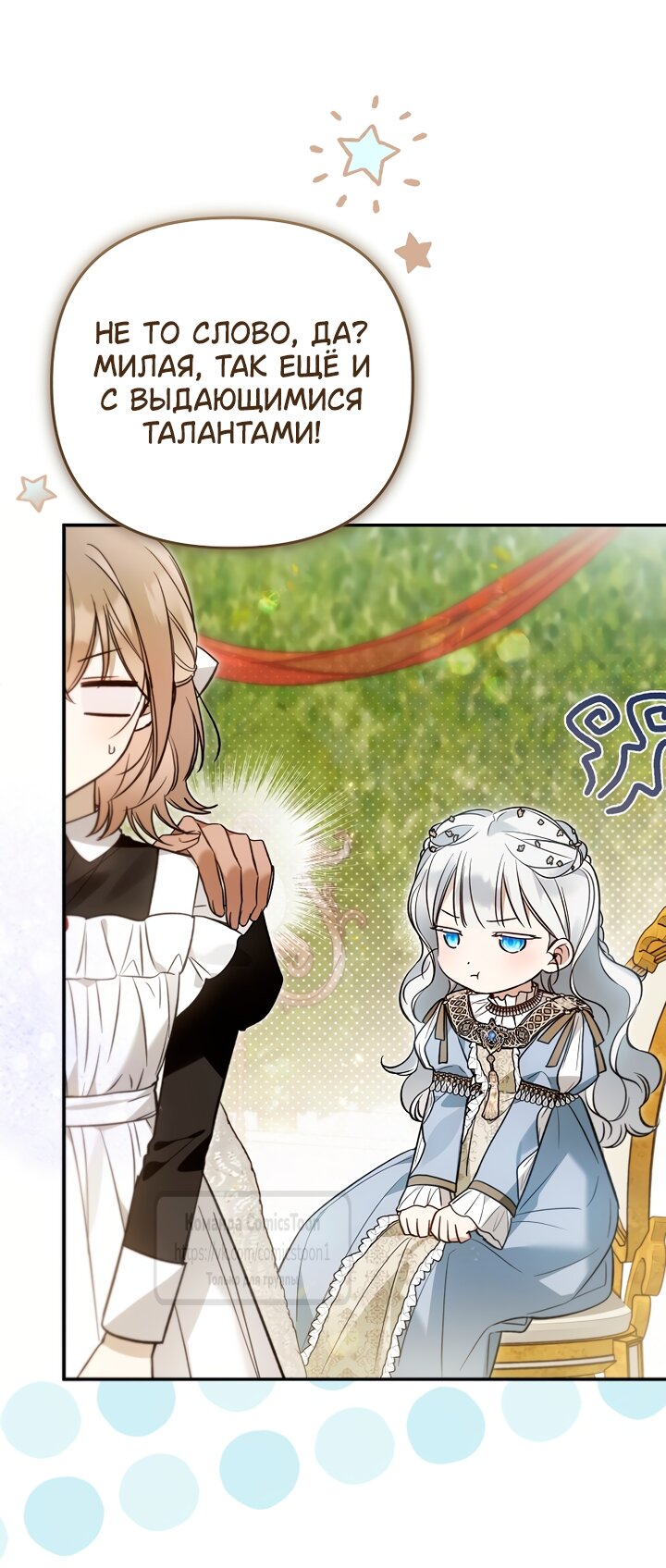 Манга Я завоевала любовь самой младшей принцессы, и все помешаны на мне - Глава 52 Страница 44