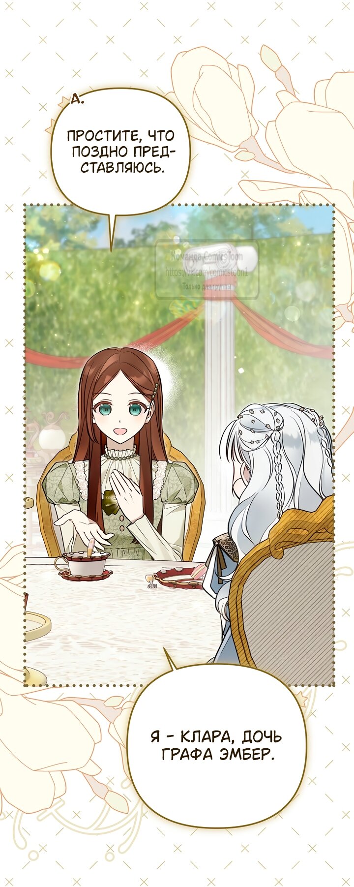 Манга Я завоевала любовь самой младшей принцессы, и все помешаны на мне - Глава 52 Страница 23