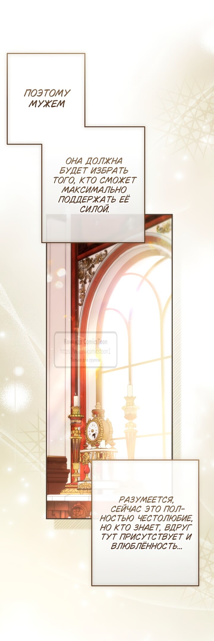 Манга Я завоевала любовь самой младшей принцессы, и все помешаны на мне - Глава 52 Страница 60