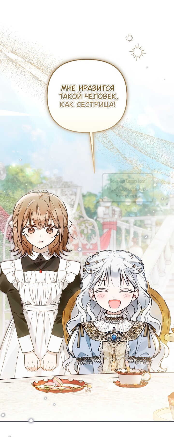 Манга Я завоевала любовь самой младшей принцессы, и все помешаны на мне - Глава 52 Страница 31