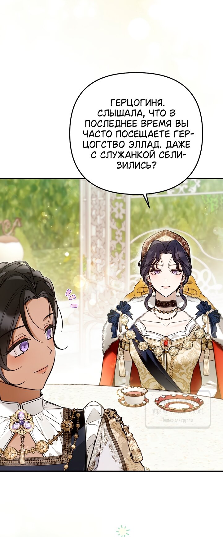 Манга Я завоевала любовь самой младшей принцессы, и все помешаны на мне - Глава 52 Страница 40