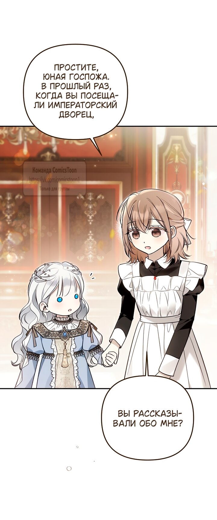 Манга Я завоевала любовь самой младшей принцессы, и все помешаны на мне - Глава 52 Страница 52