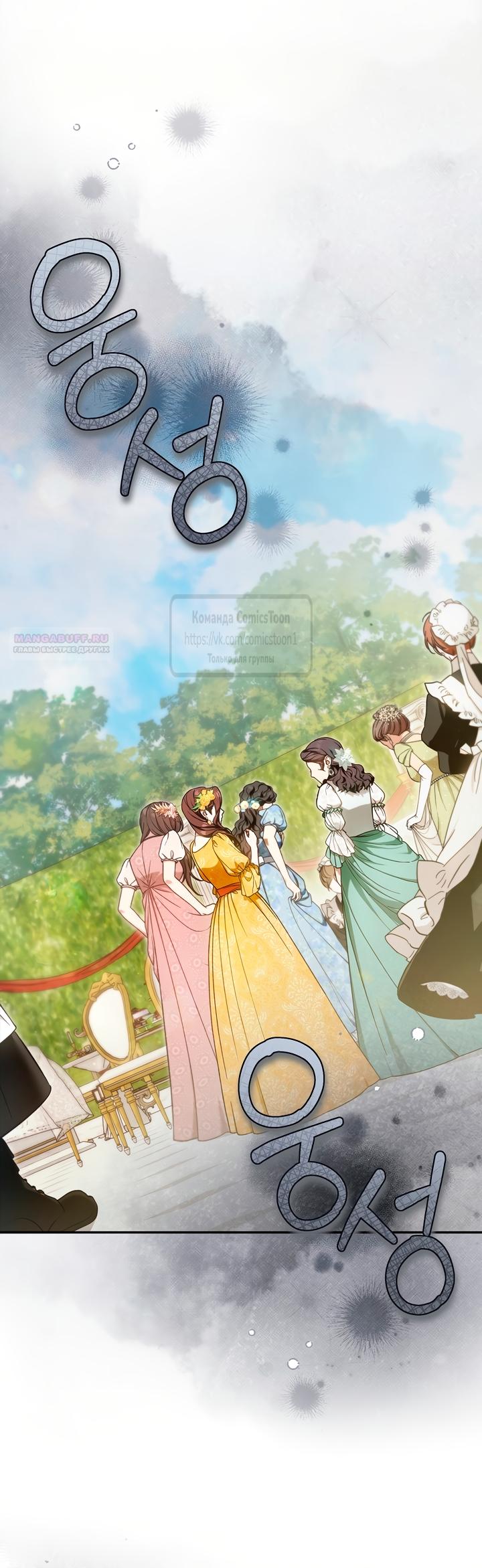 Манга Я завоевала любовь самой младшей принцессы, и все помешаны на мне - Глава 52 Страница 62