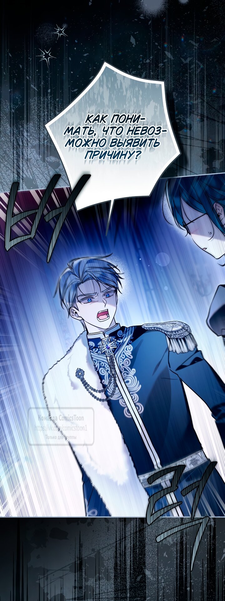 Манга Я завоевала любовь самой младшей принцессы, и все помешаны на мне - Глава 53 Страница 4