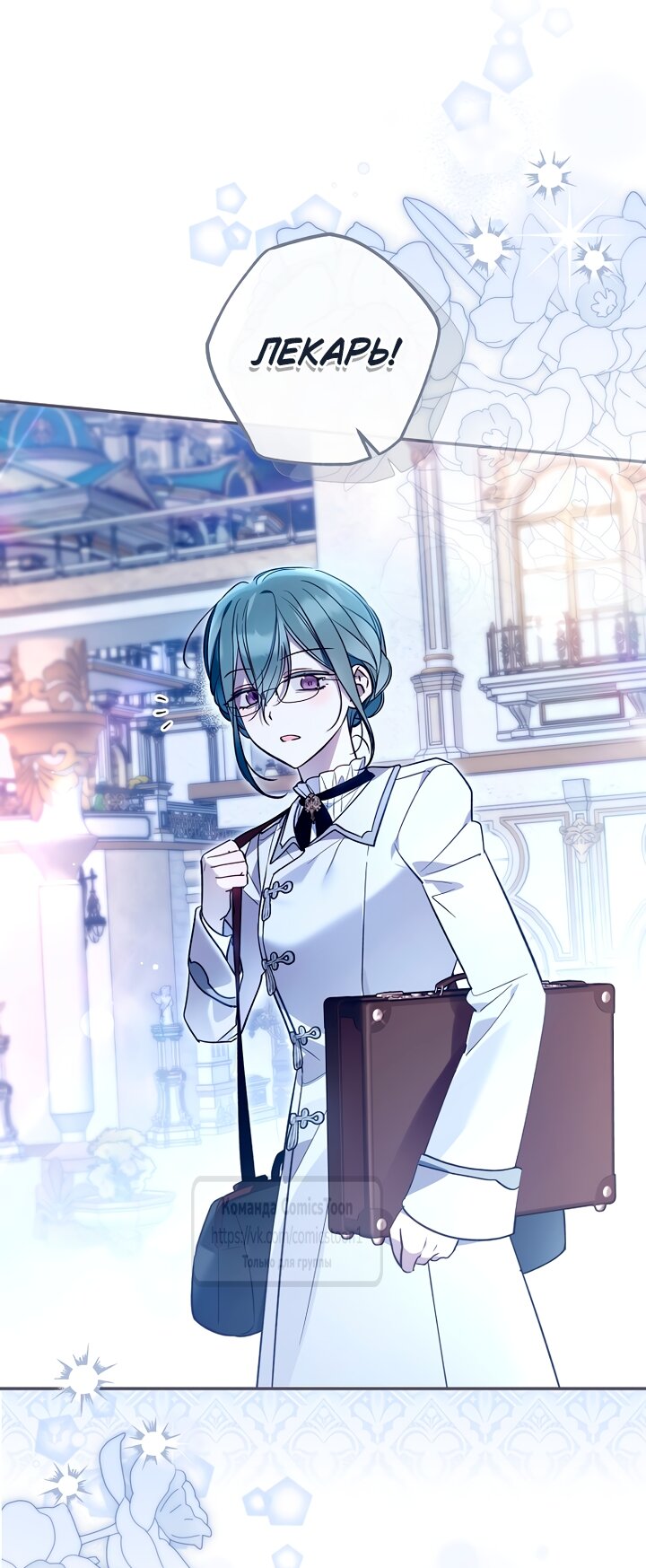 Манга Я завоевала любовь самой младшей принцессы, и все помешаны на мне - Глава 53 Страница 27