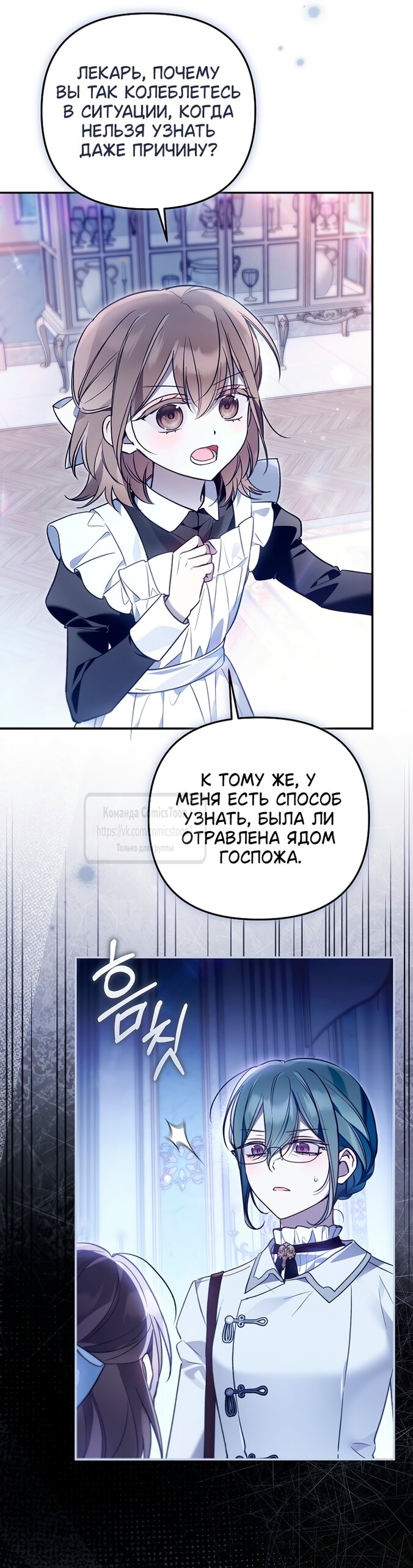 Манга Я завоевала любовь самой младшей принцессы, и все помешаны на мне - Глава 53 Страница 48