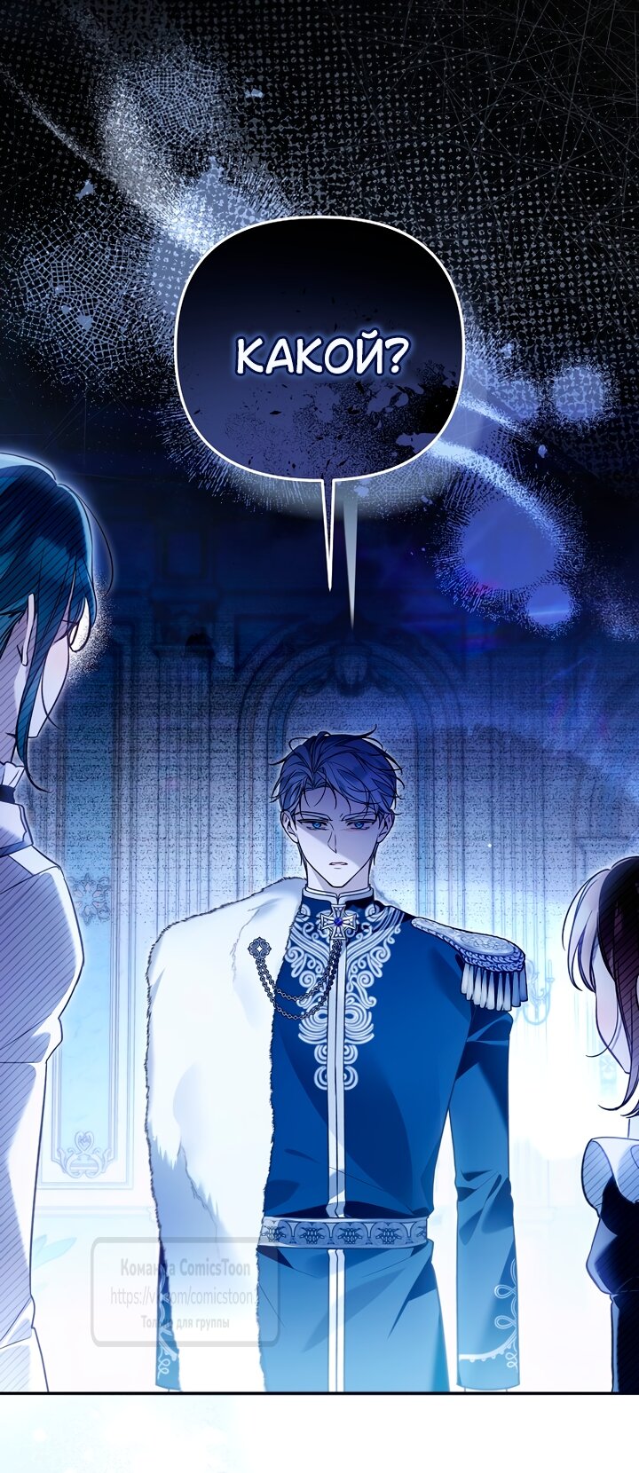 Манга Я завоевала любовь самой младшей принцессы, и все помешаны на мне - Глава 53 Страница 49