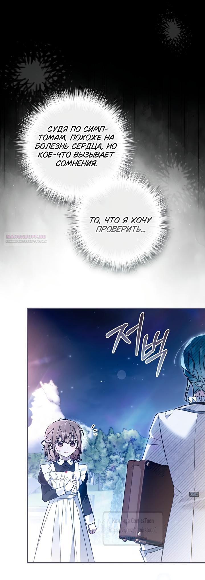 Манга Я завоевала любовь самой младшей принцессы, и все помешаны на мне - Глава 53 Страница 26