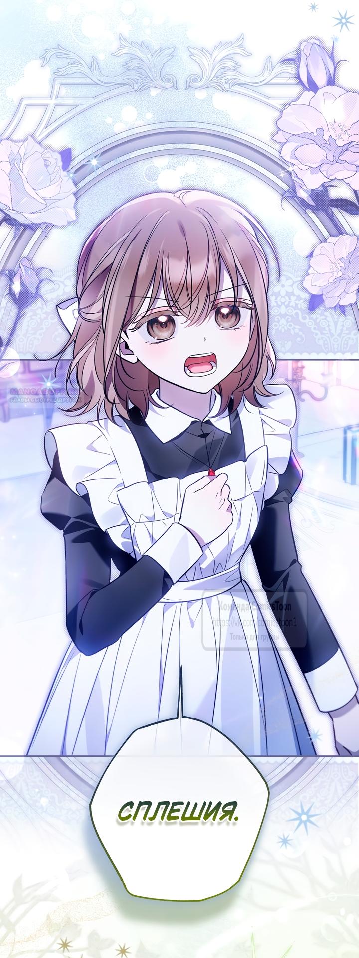 Манга Я завоевала любовь самой младшей принцессы, и все помешаны на мне - Глава 53 Страница 50