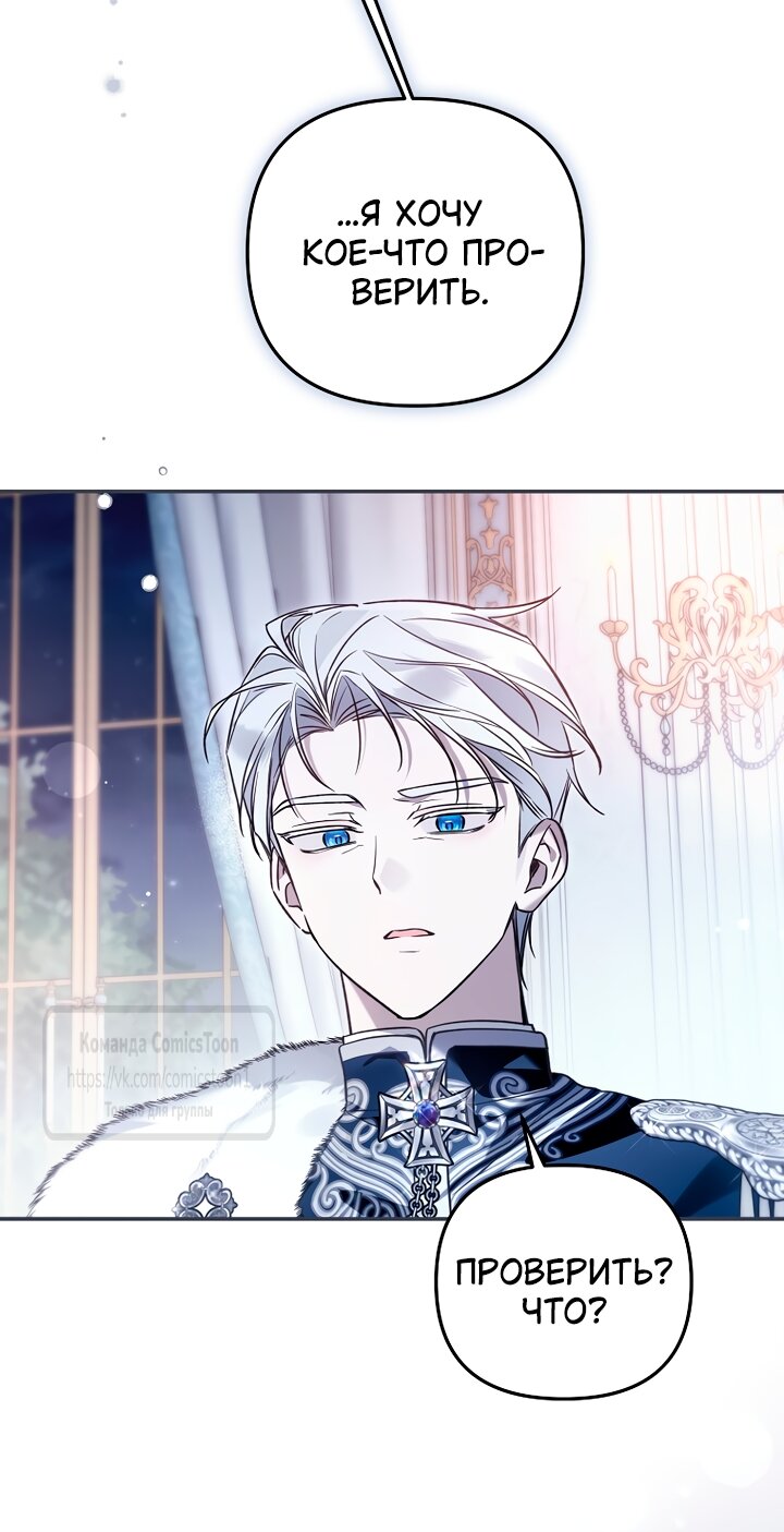 Манга Я завоевала любовь самой младшей принцессы, и все помешаны на мне - Глава 53 Страница 40