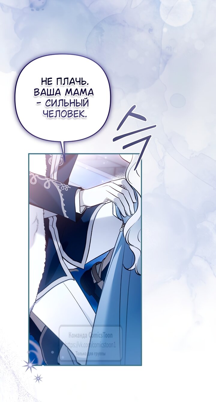 Манга Я завоевала любовь самой младшей принцессы, и все помешаны на мне - Глава 53 Страница 8