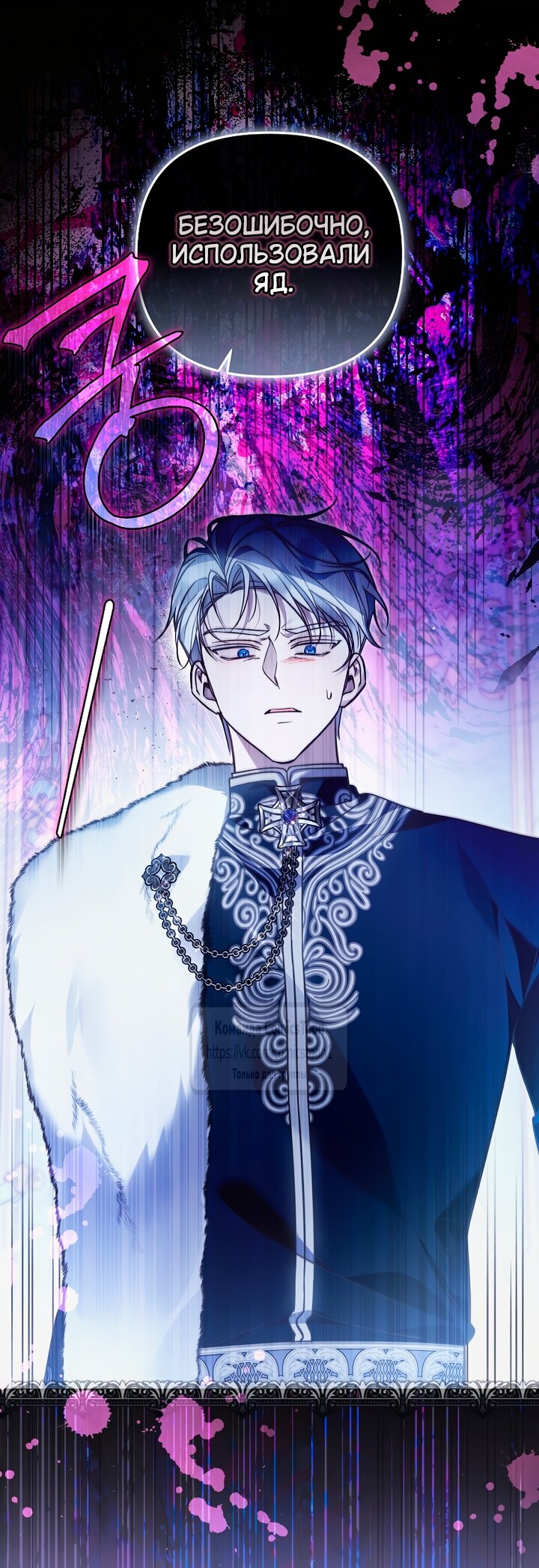 Манга Я завоевала любовь самой младшей принцессы, и все помешаны на мне - Глава 53 Страница 45