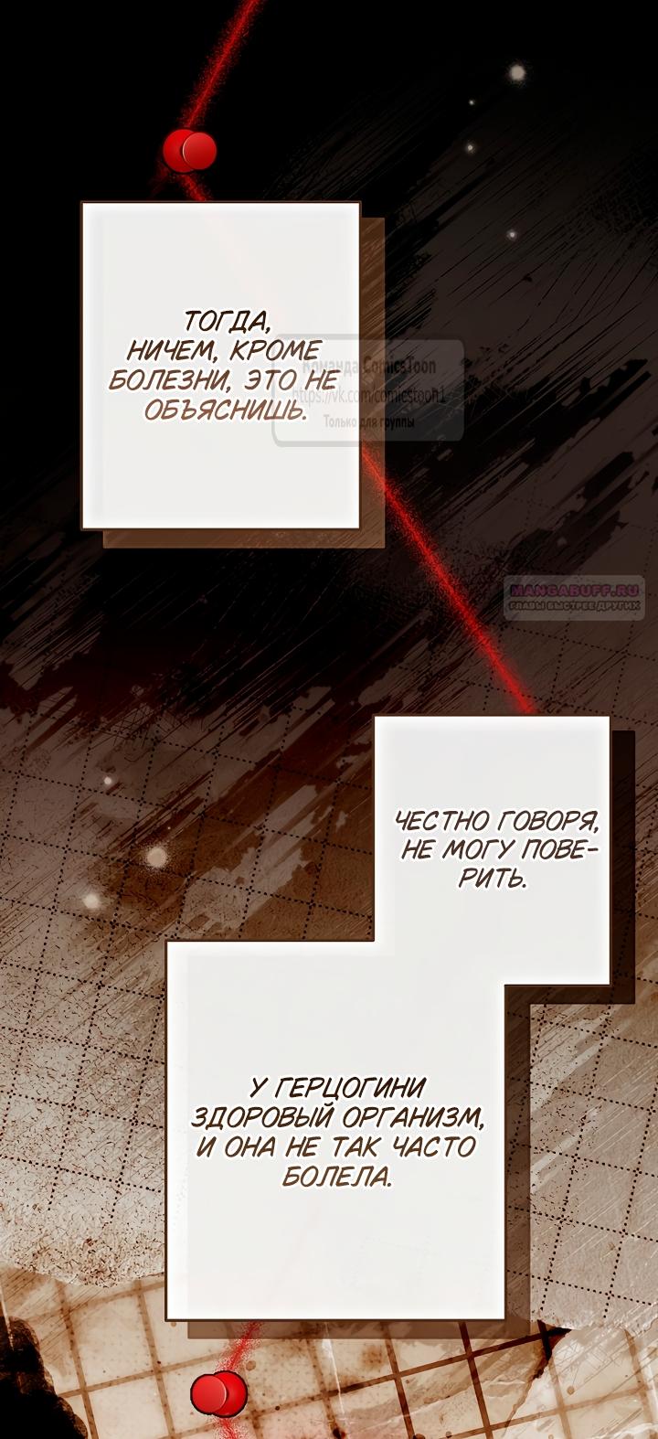 Манга Я завоевала любовь самой младшей принцессы, и все помешаны на мне - Глава 53 Страница 22