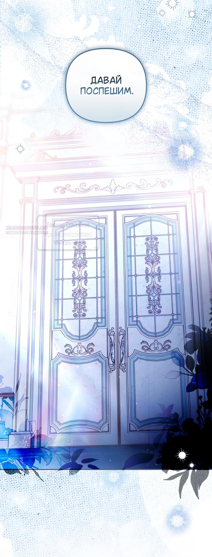 Манга Я завоевала любовь самой младшей принцессы, и все помешаны на мне - Глава 53 Страница 34