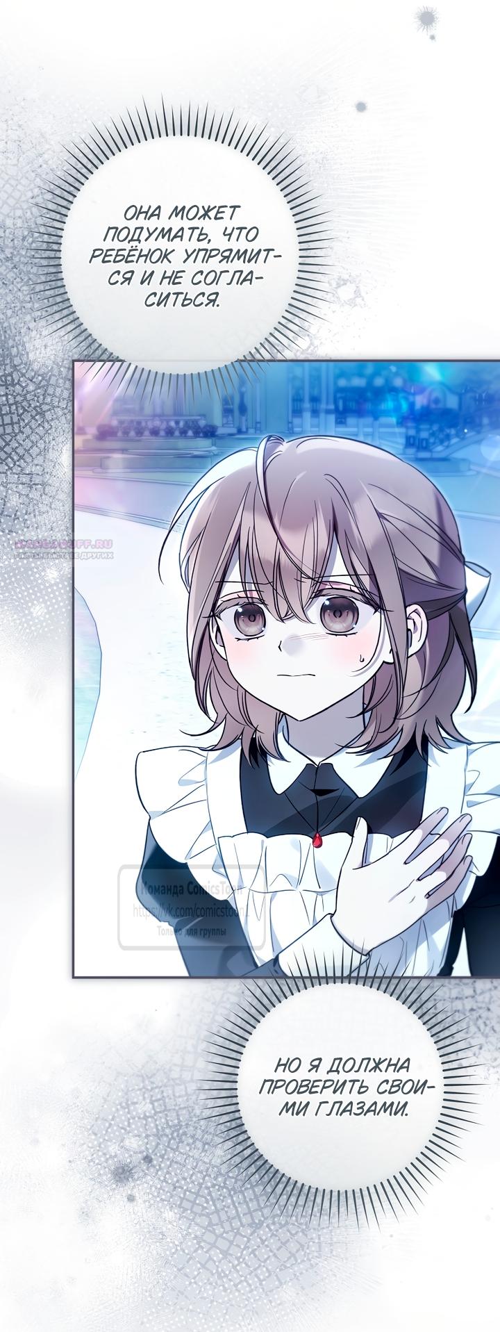 Манга Я завоевала любовь самой младшей принцессы, и все помешаны на мне - Глава 53 Страница 30