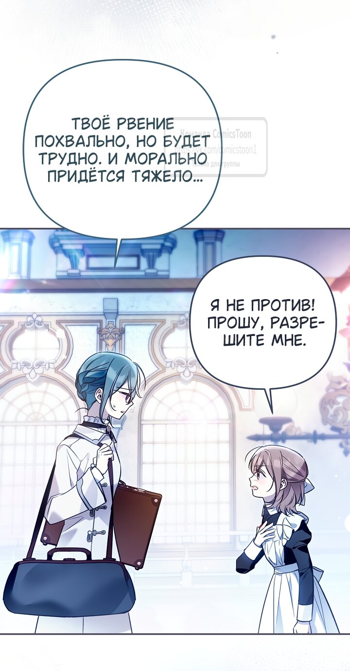 Манга Я завоевала любовь самой младшей принцессы, и все помешаны на мне - Глава 53 Страница 31