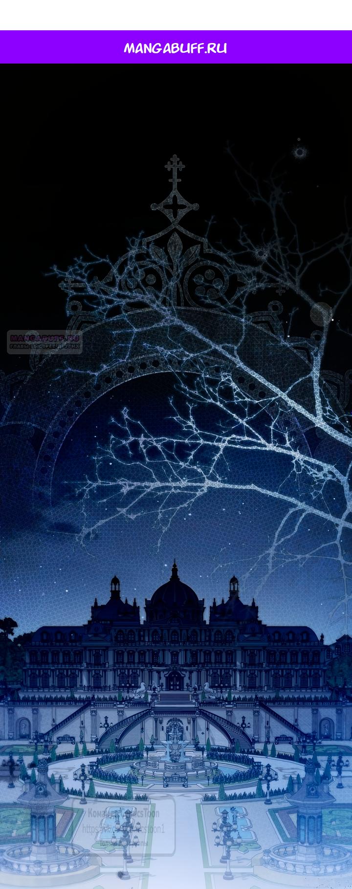 Манга Я завоевала любовь самой младшей принцессы, и все помешаны на мне - Глава 53 Страница 1