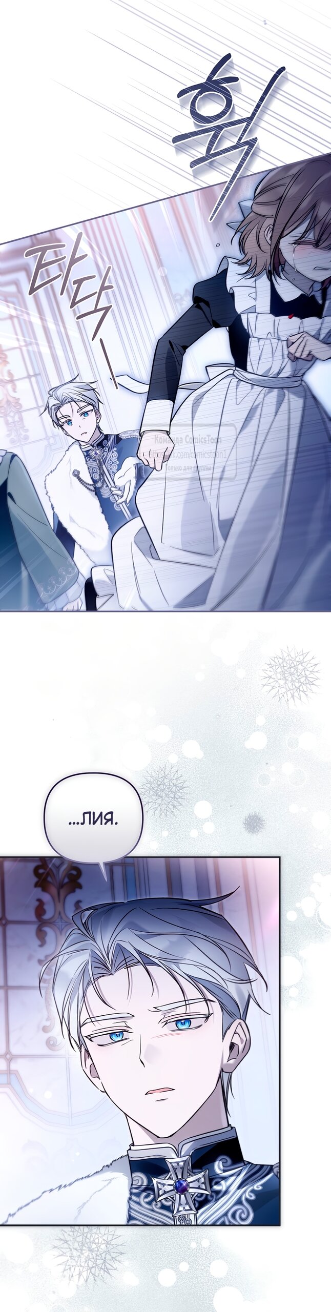 Манга Я завоевала любовь самой младшей принцессы, и все помешаны на мне - Глава 53 Страница 13