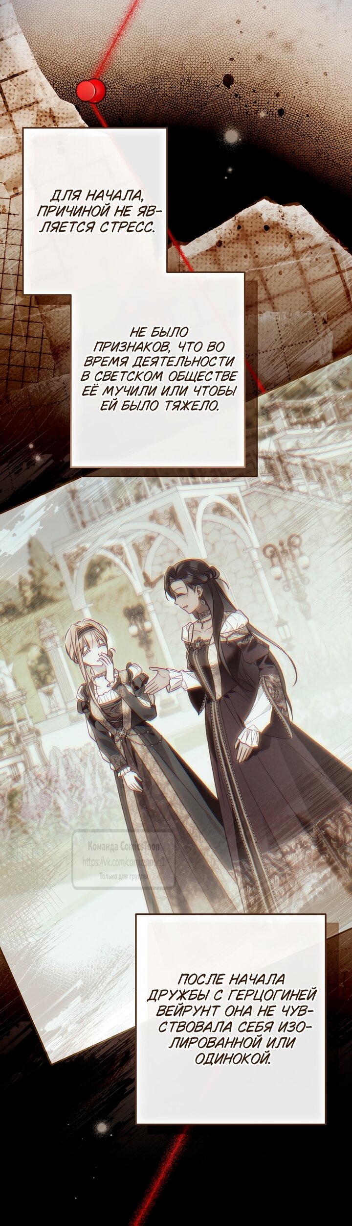 Манга Я завоевала любовь самой младшей принцессы, и все помешаны на мне - Глава 53 Страница 21