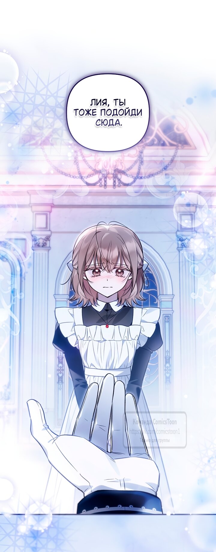 Манга Я завоевала любовь самой младшей принцессы, и все помешаны на мне - Глава 53 Страница 11