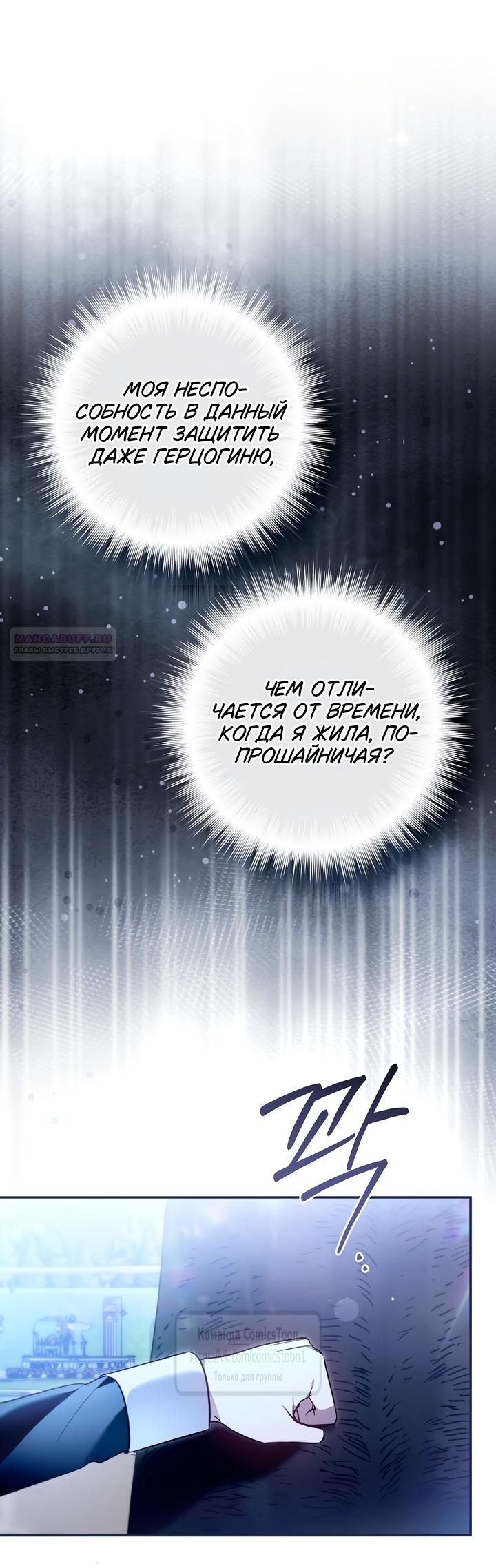 Манга Я завоевала любовь самой младшей принцессы, и все помешаны на мне - Глава 53 Страница 18