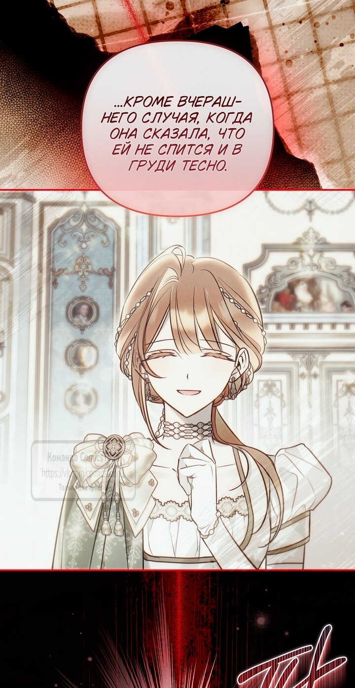 Манга Я завоевала любовь самой младшей принцессы, и все помешаны на мне - Глава 53 Страница 23