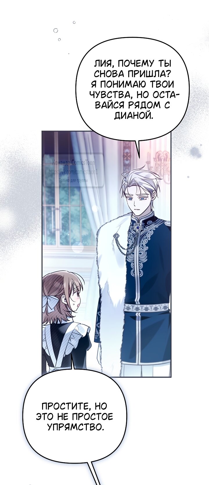 Манга Я завоевала любовь самой младшей принцессы, и все помешаны на мне - Глава 53 Страница 39