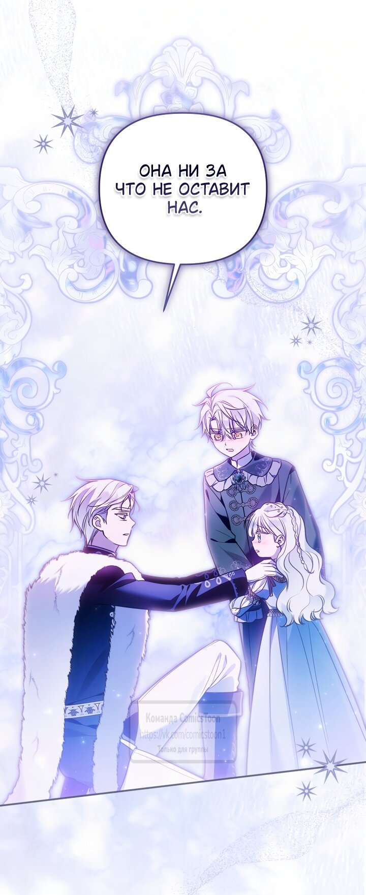 Манга Я завоевала любовь самой младшей принцессы, и все помешаны на мне - Глава 53 Страница 9