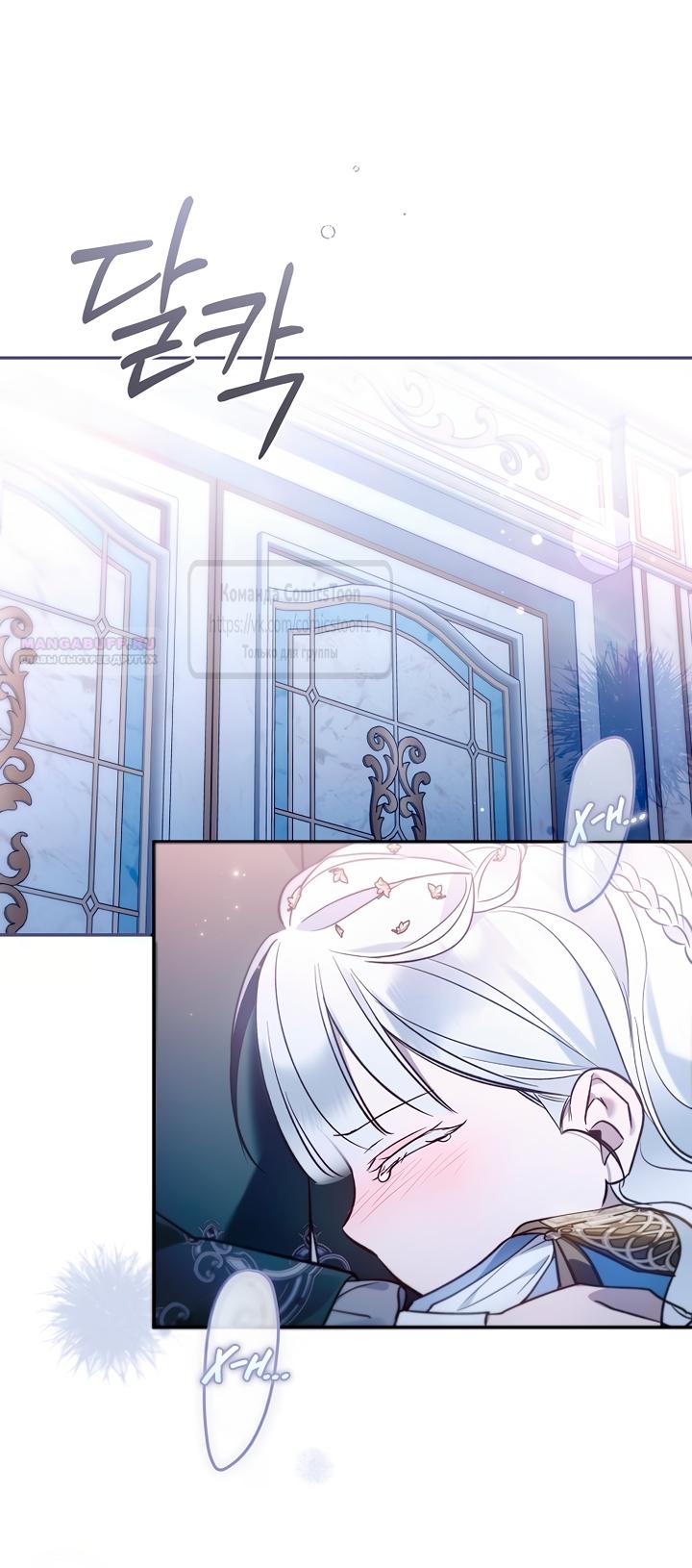 Манга Я завоевала любовь самой младшей принцессы, и все помешаны на мне - Глава 53 Страница 6