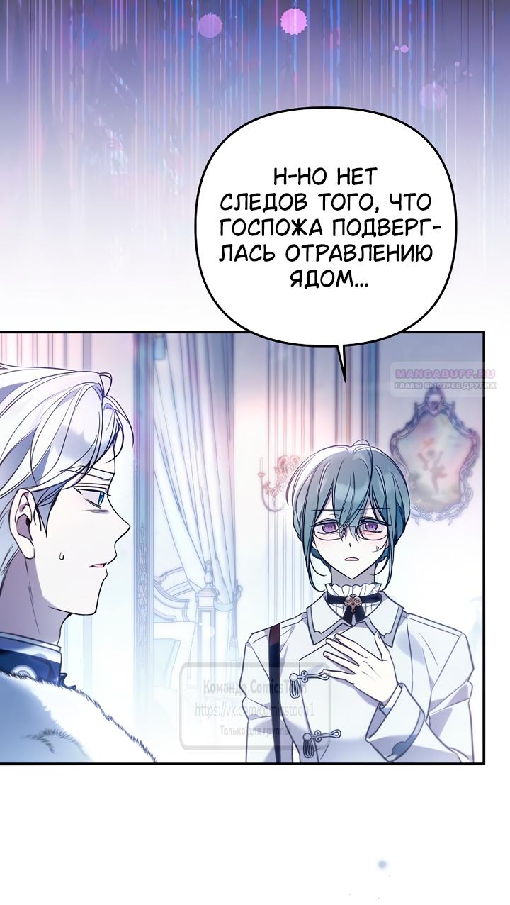 Манга Я завоевала любовь самой младшей принцессы, и все помешаны на мне - Глава 53 Страница 46