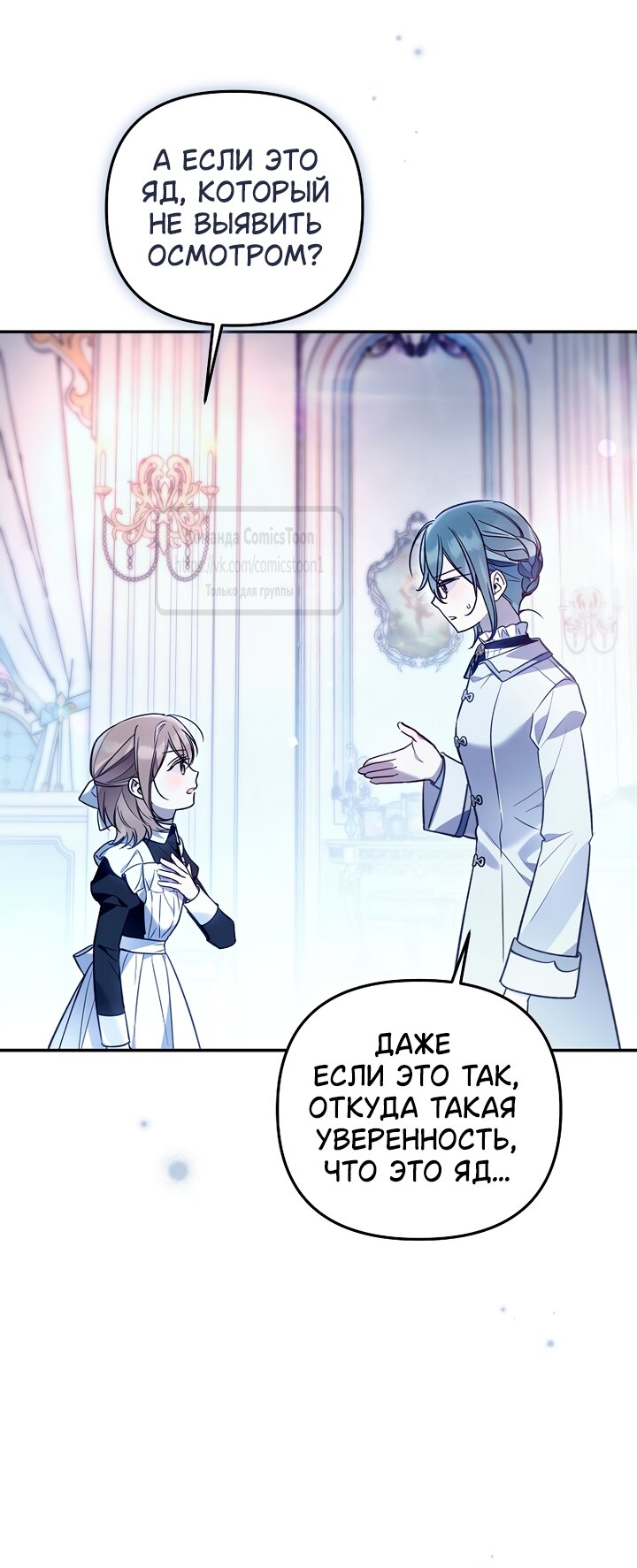 Манга Я завоевала любовь самой младшей принцессы, и все помешаны на мне - Глава 53 Страница 47