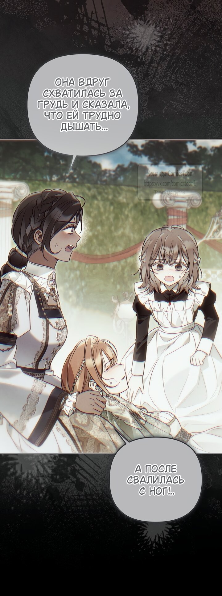 Манга Я завоевала любовь самой младшей принцессы, и все помешаны на мне - Глава 53 Страница 25