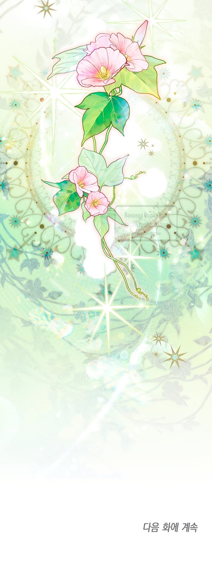 Манга Я завоевала любовь самой младшей принцессы, и все помешаны на мне - Глава 53 Страница 51