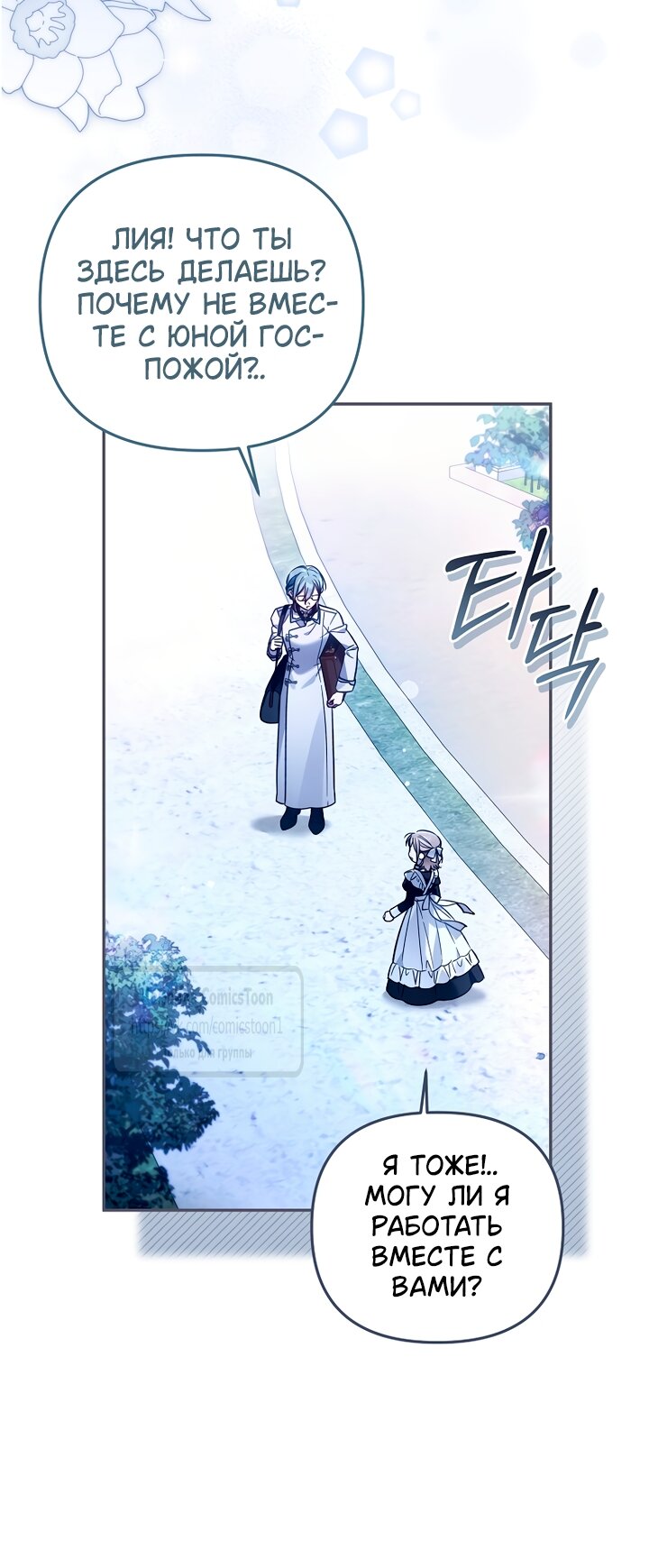 Манга Я завоевала любовь самой младшей принцессы, и все помешаны на мне - Глава 53 Страница 28