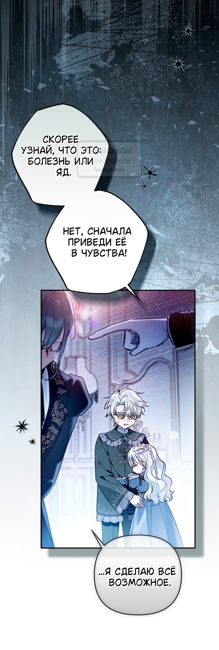 Манга Я завоевала любовь самой младшей принцессы, и все помешаны на мне - Глава 53 Страница 5