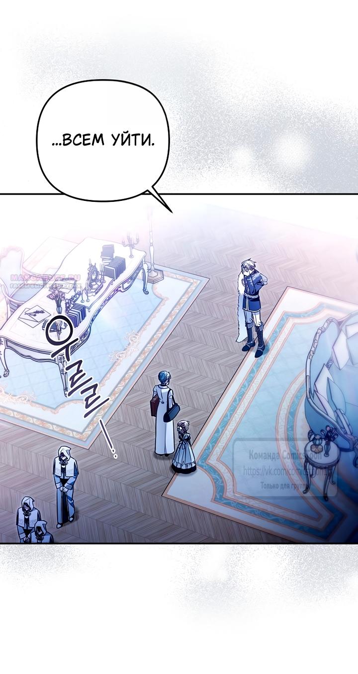 Манга Я завоевала любовь самой младшей принцессы, и все помешаны на мне - Глава 53 Страница 38