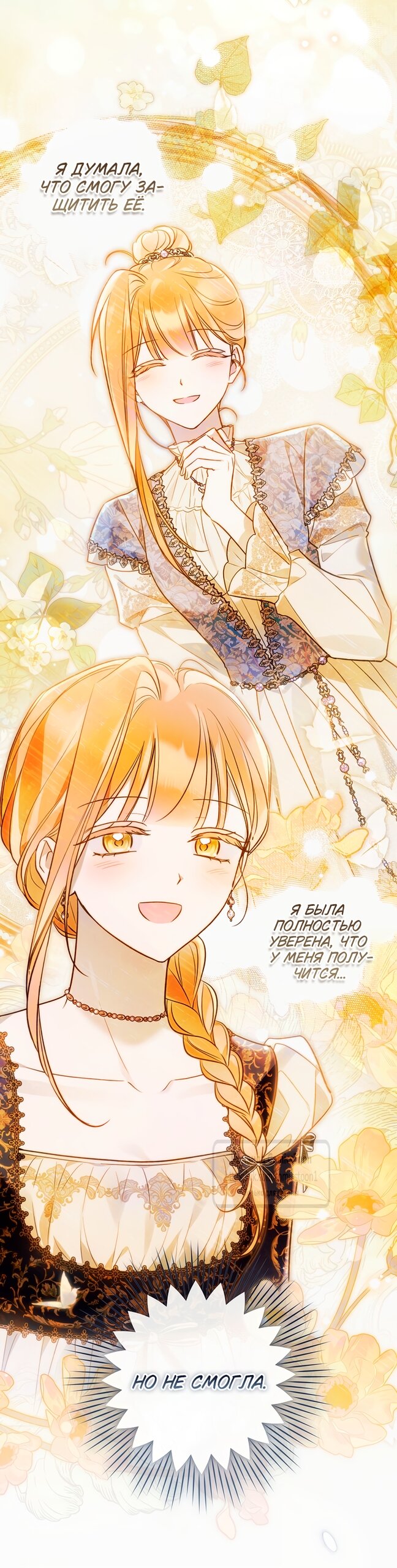 Манга Я завоевала любовь самой младшей принцессы, и все помешаны на мне - Глава 53 Страница 16