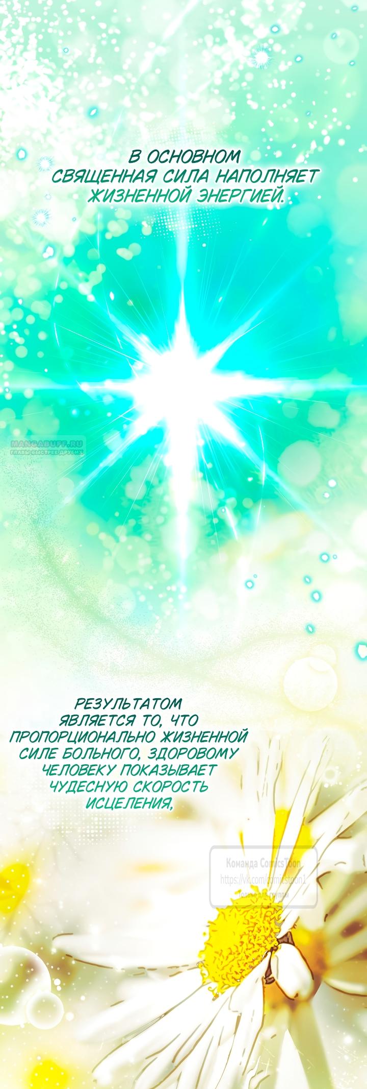 Манга Я завоевала любовь самой младшей принцессы, и все помешаны на мне - Глава 53 Страница 42