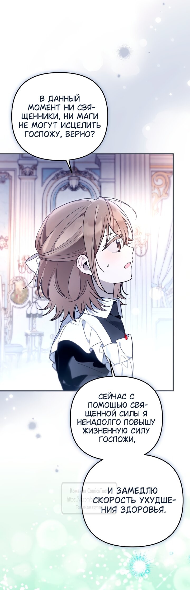 Манга Я завоевала любовь самой младшей принцессы, и все помешаны на мне - Глава 53 Страница 41